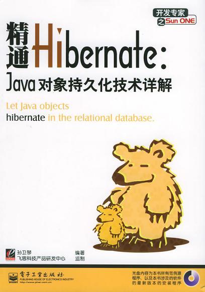 精通Hibernate