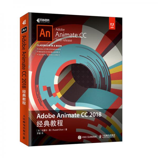 AdobeAnimateCC2018经典教程