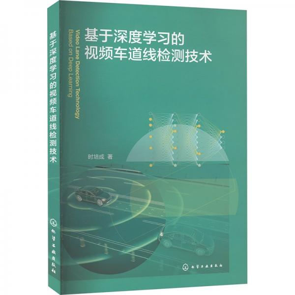 基于深度学习的视频车道线检测技术