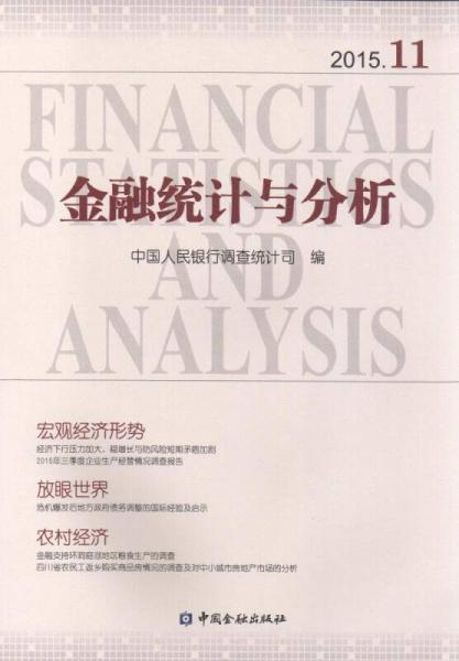 金融统计与分析2015.11