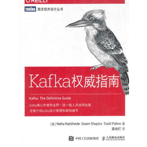 Kafka权威指南