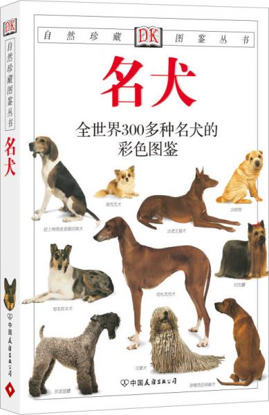 名犬