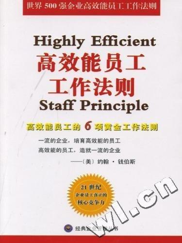 人性的弱点智慧全集:如何赢得朋友并影响他人