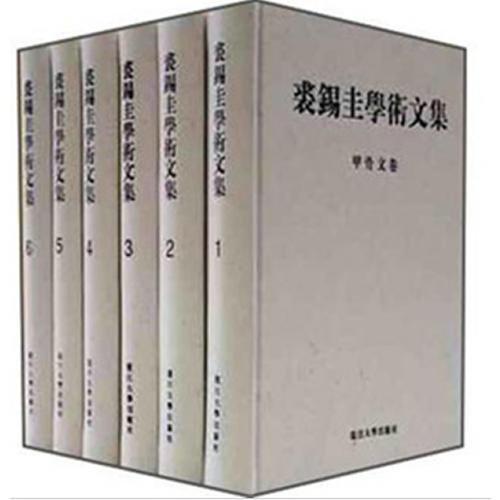 裘锡圭学术文集（全六卷）