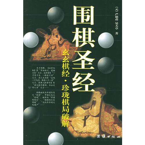 围棋圣经