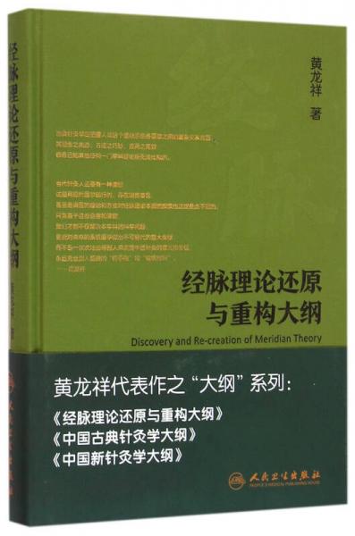 经脉理论还原与重构大纲