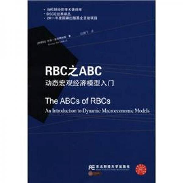 RBC之ABC