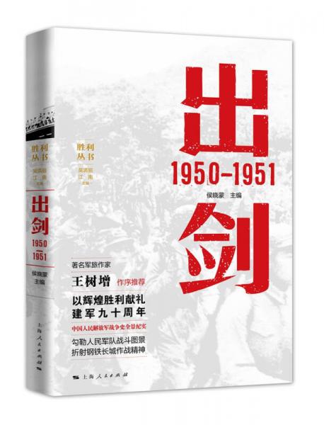 出剑 1950—1951