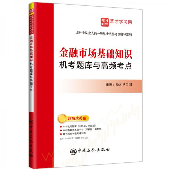 金融市场基础知识机考题库与高频考点