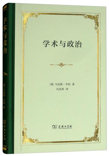 学术与政治