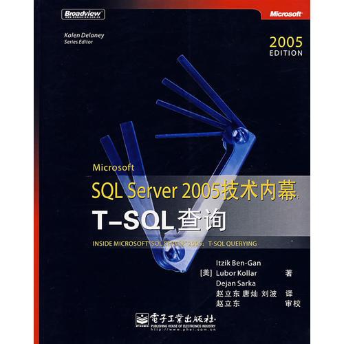 Microsoft SQL Server 2005技术内幕：T-SQL查询