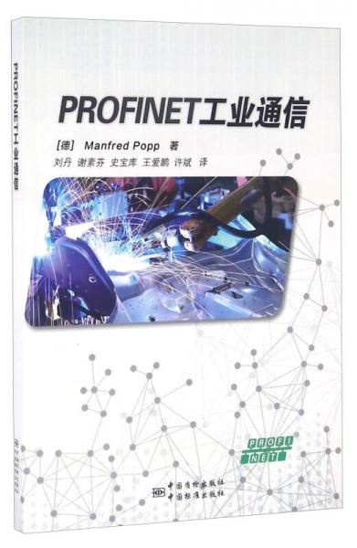 PROFINET工业通信