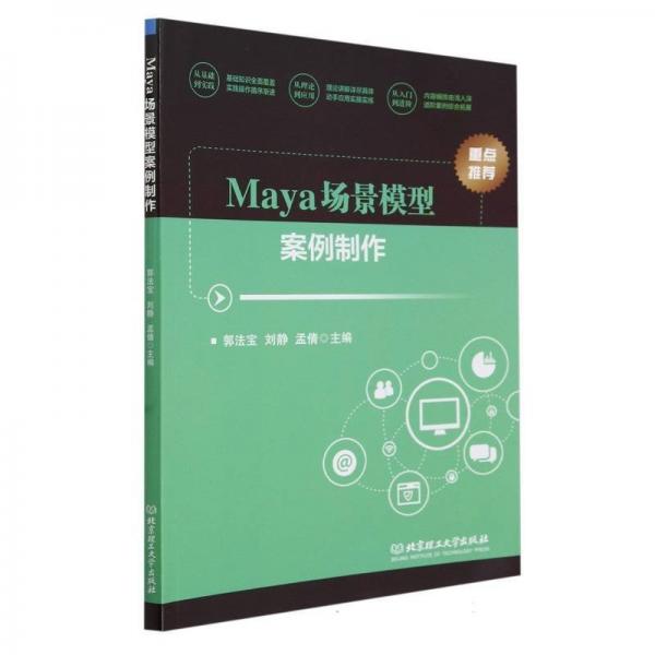 Maya场景模型案例制作