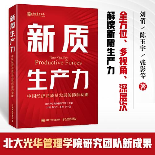 新质生产力 中国经济高质量发展的澎湃动能