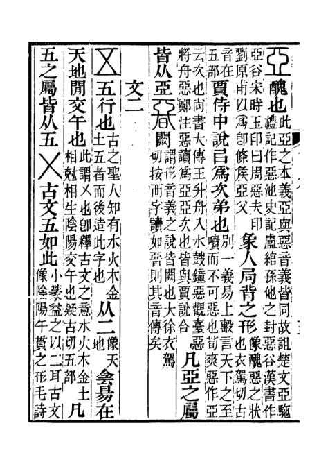 《说文解字注》书影