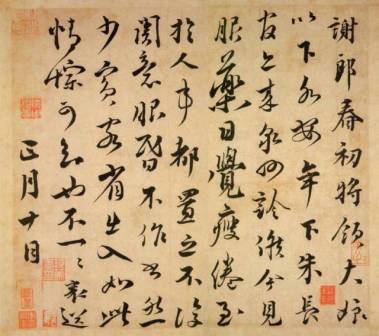 行书《谢郎帖》，台北故宫博物院藏