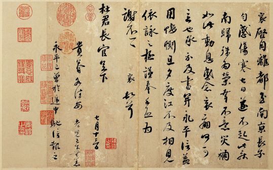 行书《离都帖》，又名《致杜君长官尺牍》，台北故宫博物院藏