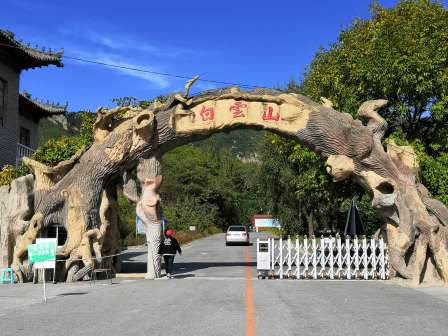 海城白云山风景区