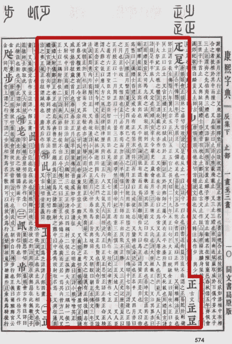 《康熙字典》书影