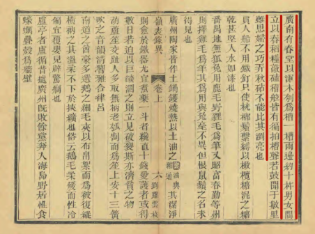 ▲唐·刘恂《岭表录异》清同治十三年（1874）刻本