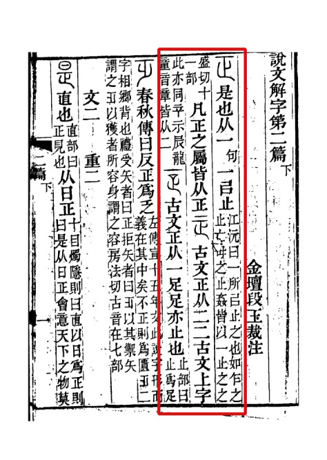 《说文解字注》书影