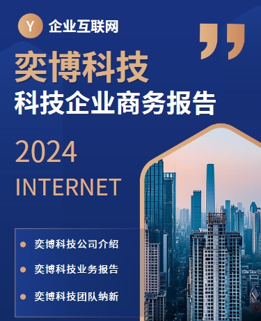 会议年终总结、企业科技互联网、商务简约、蓝金色模板