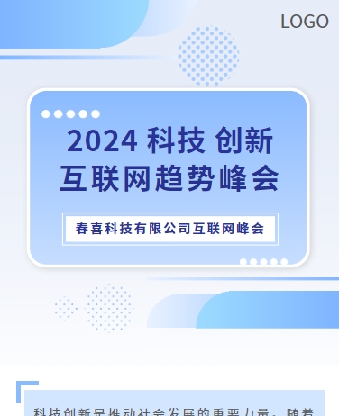 企业年中总结报告、商务科技、简约通用、蓝色模板