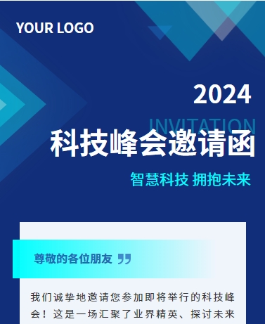 互联网科技会议邀请函、企业学校教育、商务高级通用、蓝色模版