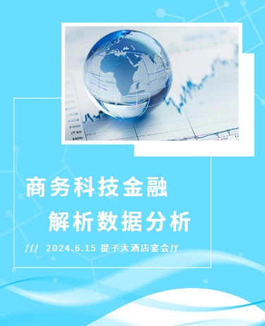 科技信息化金融数据分析公司企业商务极简简约蓝色模板