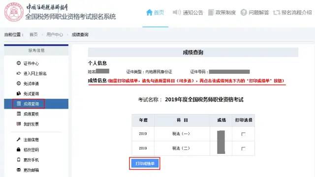 税务师考试成绩公布