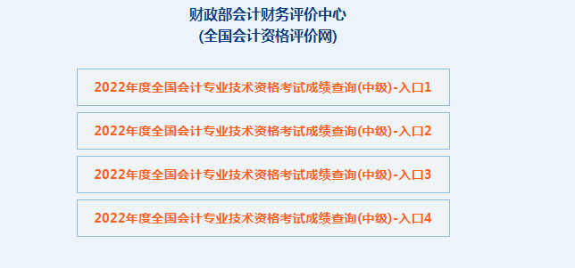 中级成绩查询入口