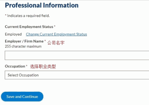 职业信息填写