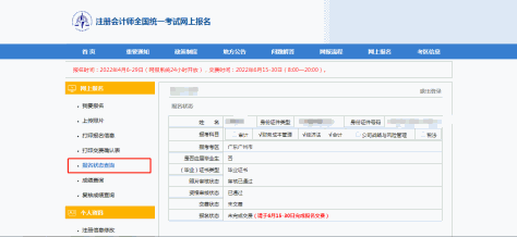 考生报名状态查询