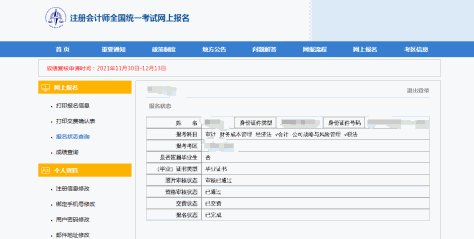 报名状态查询