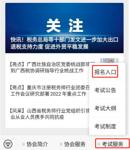 税务师报名手机端.png