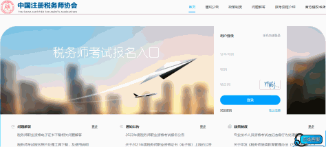税务师考试报名入口