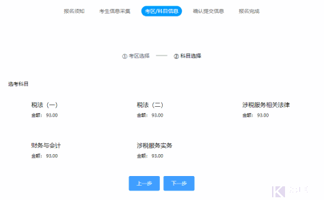 选择报考科目