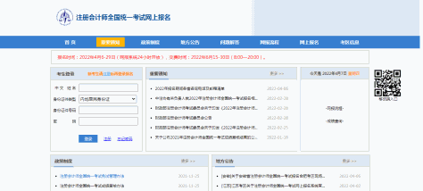 注会网上报名系统