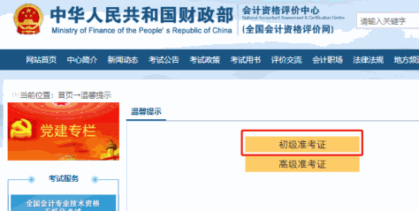 初级会计准考证