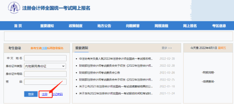 注册会计师报名流程