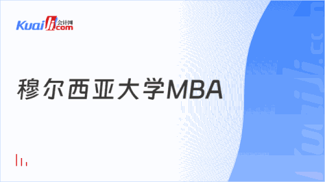 穆尔西亚大学MBA