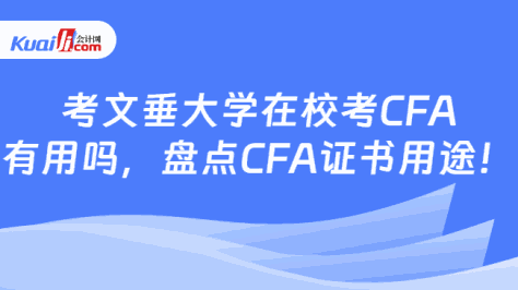 考文垂大学在校考CFA