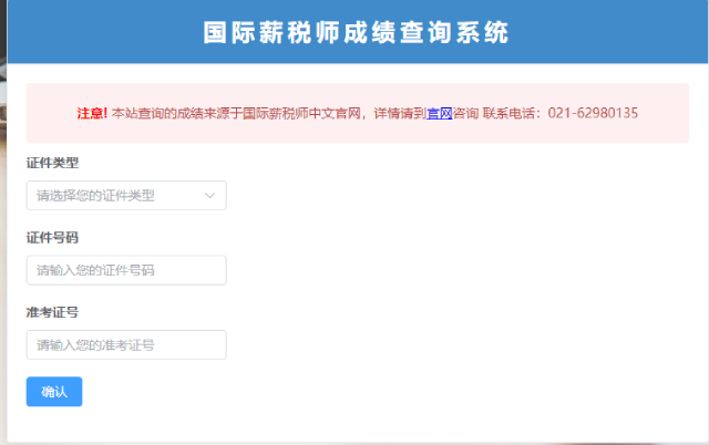 国际薪税师成绩查询