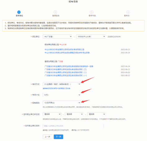 再次确认考生个人信息