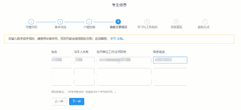 填写家庭主要成员信息