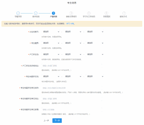 个人户籍档案信息