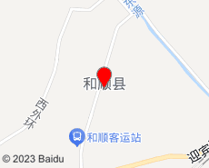 和顺旅游地图