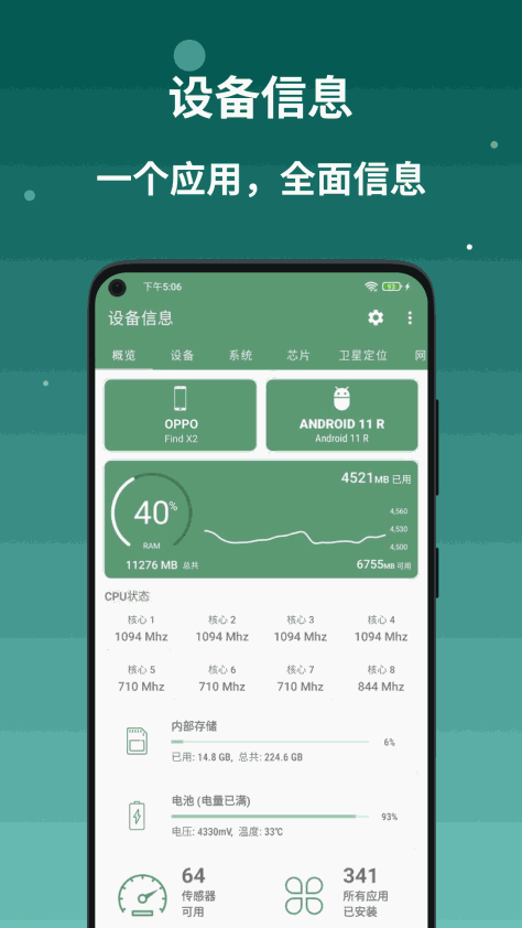 设备信息by流舟截图1