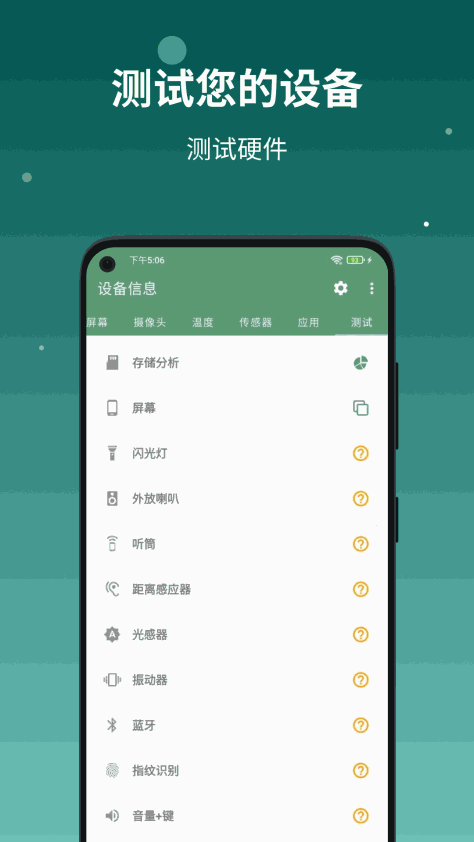 设备信息by流舟截图3