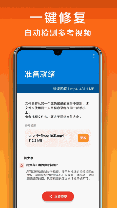 小白修复截图2